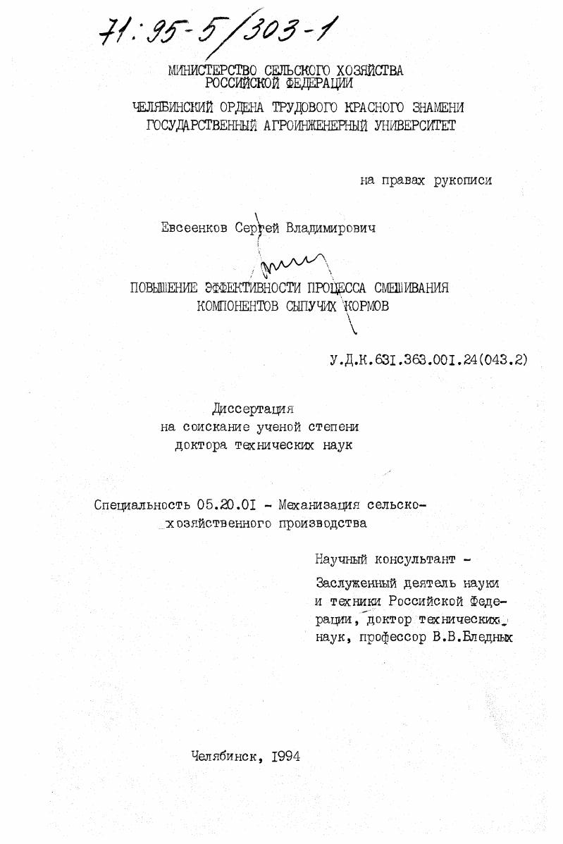 скачать диссертацию Повышение эффективности процесса смешивания компонентов сыпучих кормов Повышение эффективности процесса смешивания компонентов сыпучих кормов