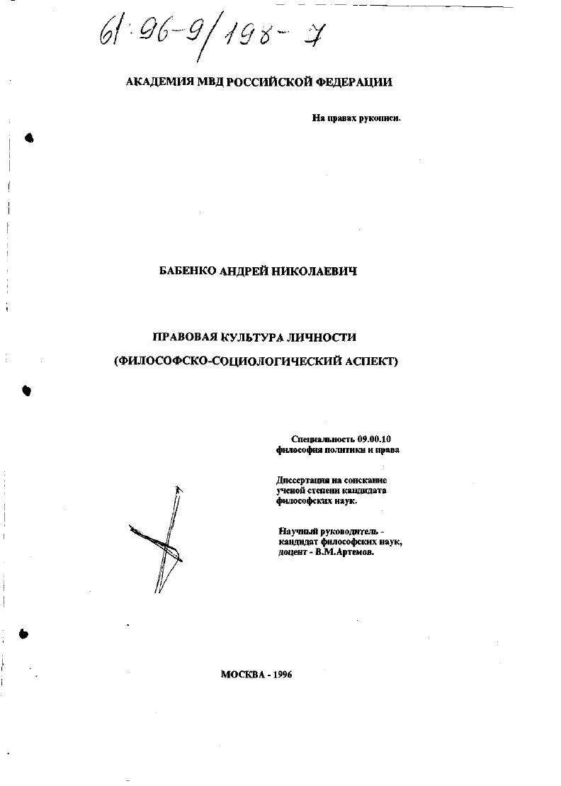 Правовая культура личности : Филос.-социол. аспект