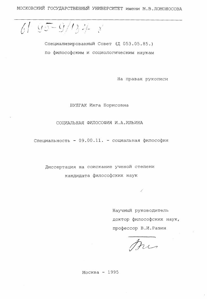 Социальная философия И. А. Ильина