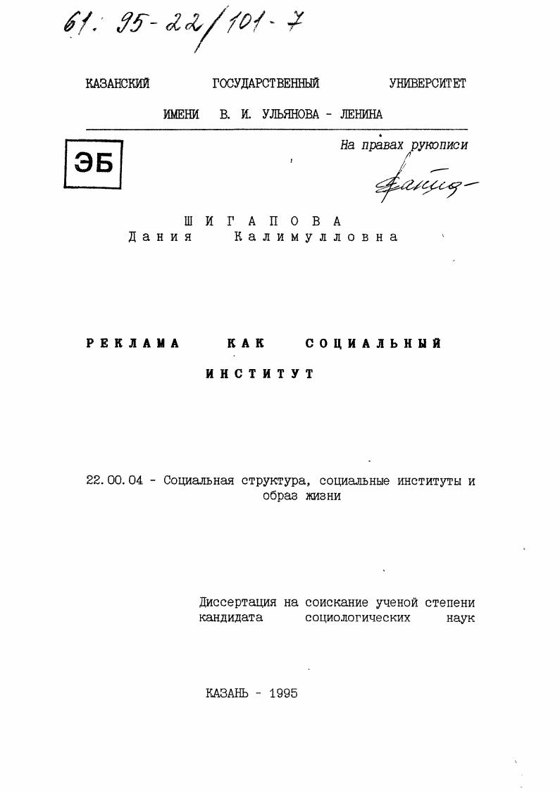 Реклама как социальный институт