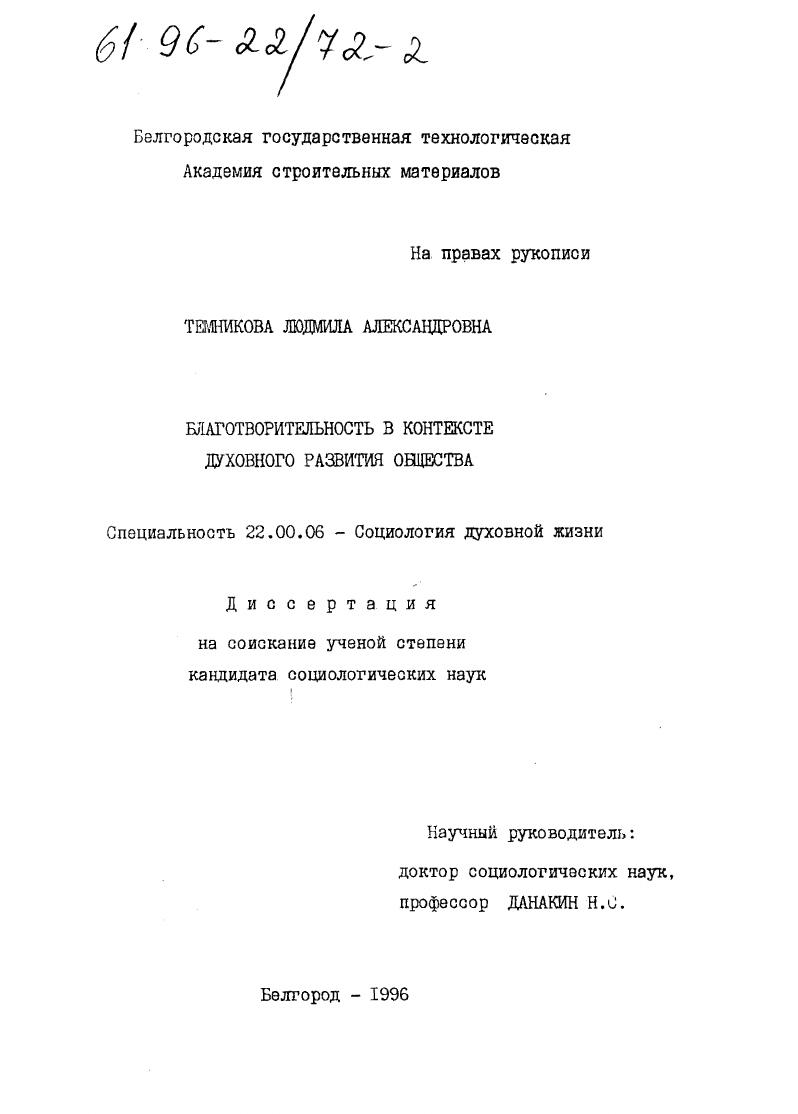 Благотворительность в контексте духовного развития общества