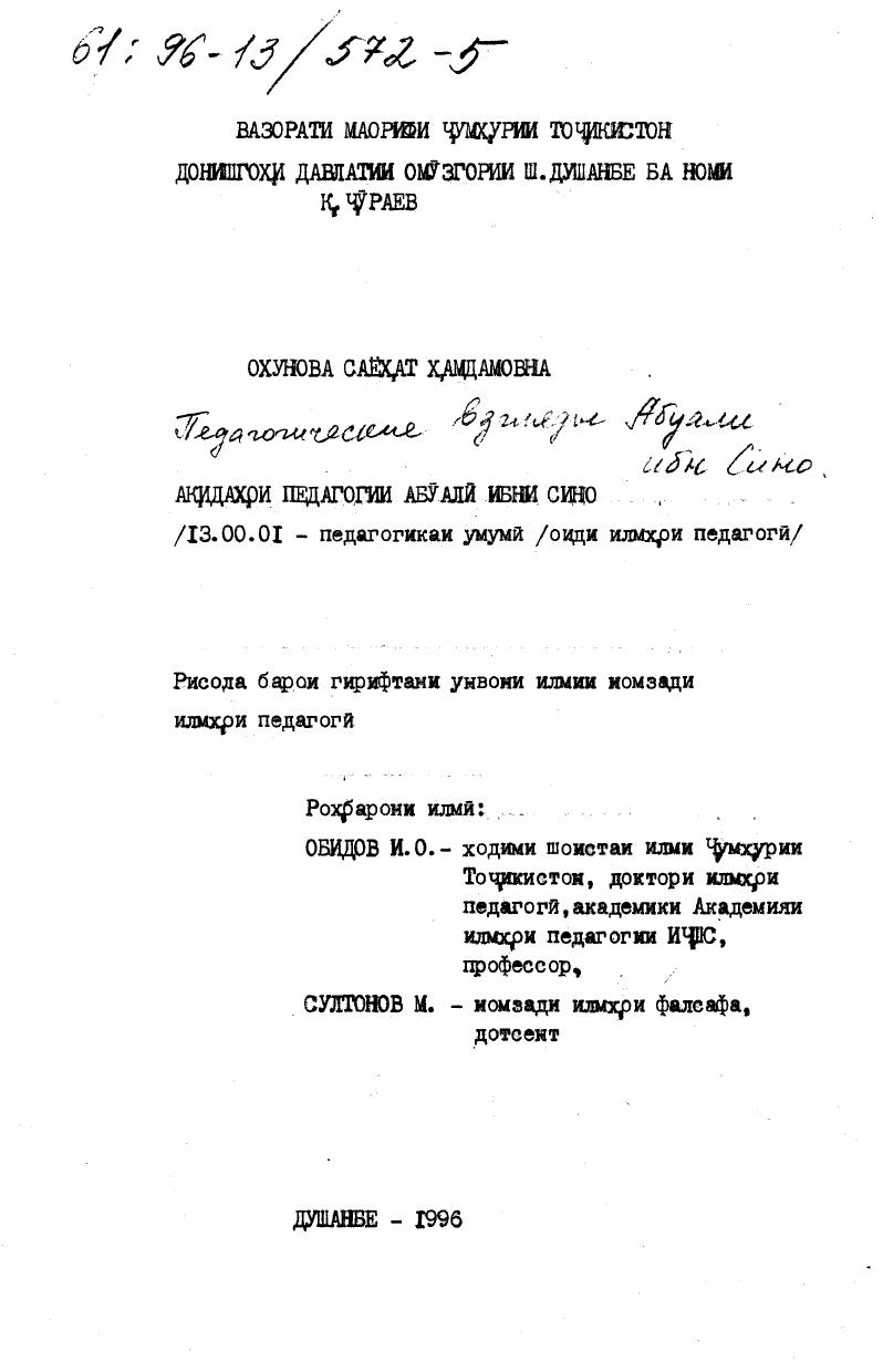 скачать диссертацию Педагогические взгляды Абуали ибн Сино Педагогические взгляды Абуали ибн Сино