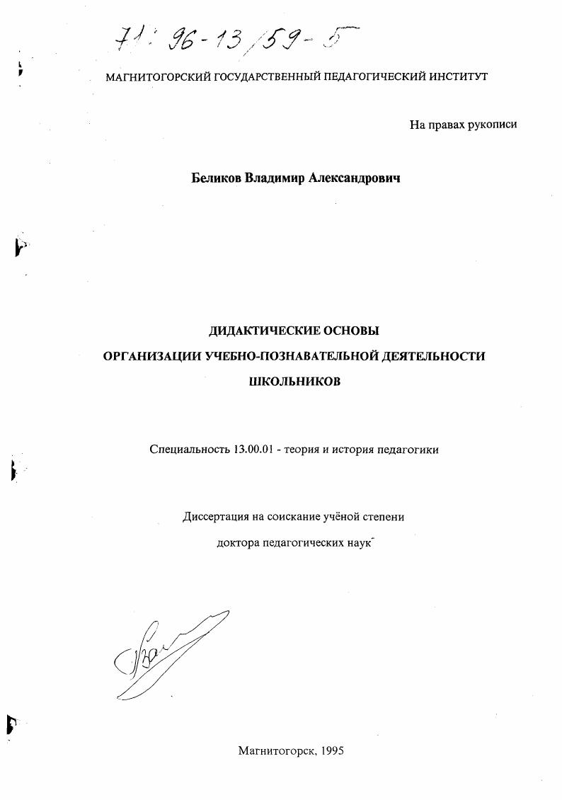 Дидактические основы организации учебно-познавательной деятельности школьников