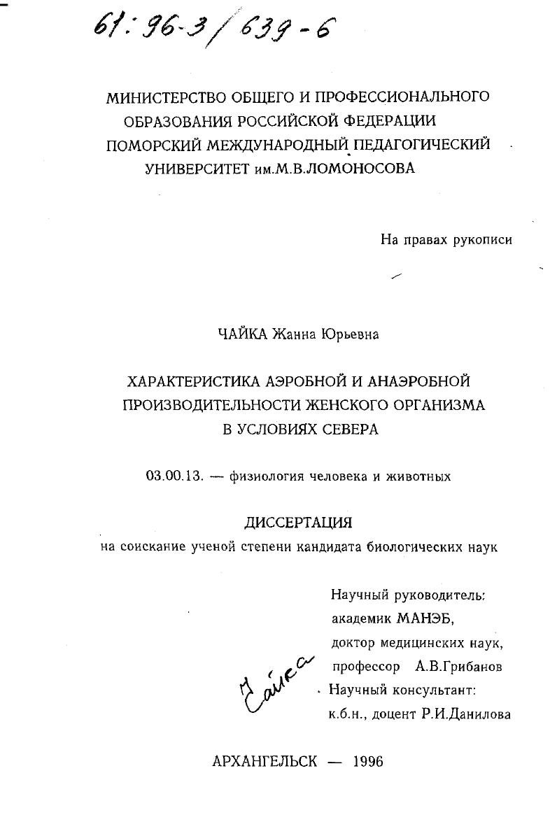 Характеристика аэробной и анаэробной производительности женского организма в условиях Севера