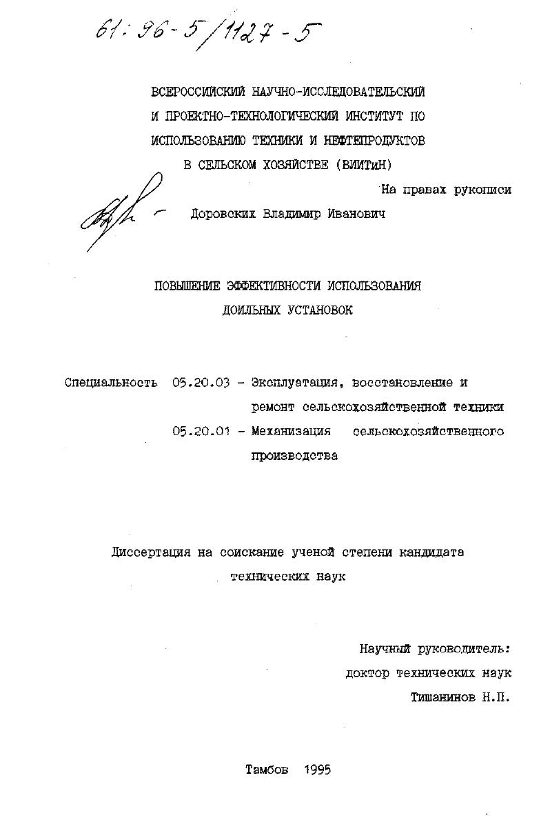 Повышение эффективности использования доильных установок