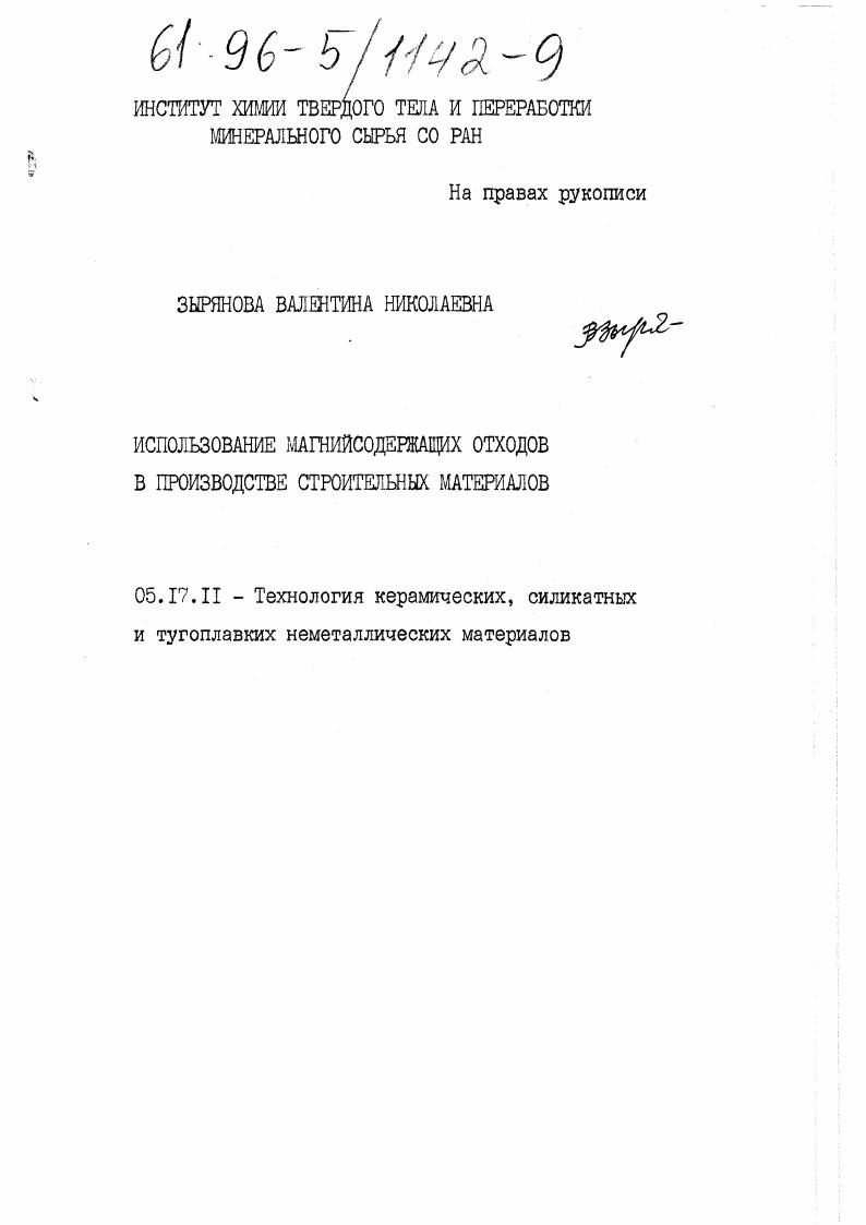 Использование магнийсодержащих отходов в производстве строительных материалов