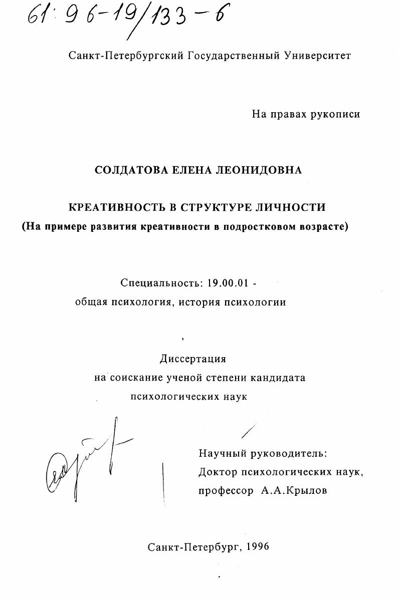 Креативность в структуре личности : На прим. развития креативности в подростковом возрасте