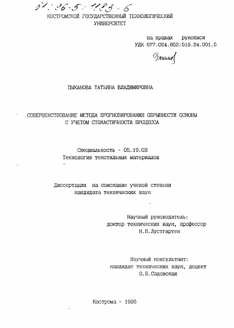 Совершенствование метода прогнозирования обрывности основы с учетом стохастичности процесса