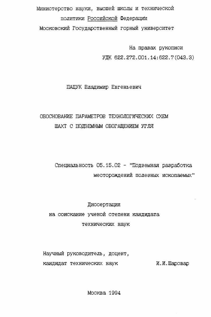 Обоснование параметров технологических схем шахт с подземным обогащением угля