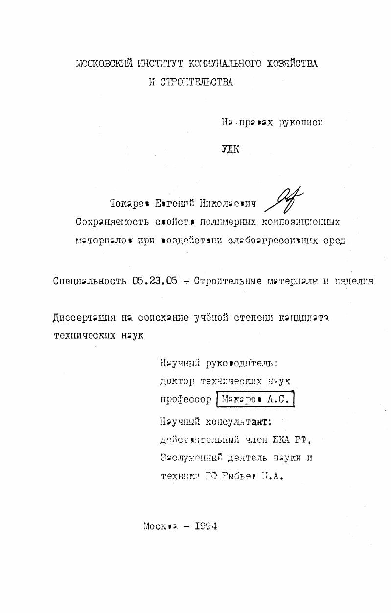 Сохраняемость свойств полимерных композиционных материалов при воздействии слабоагрессивных сред