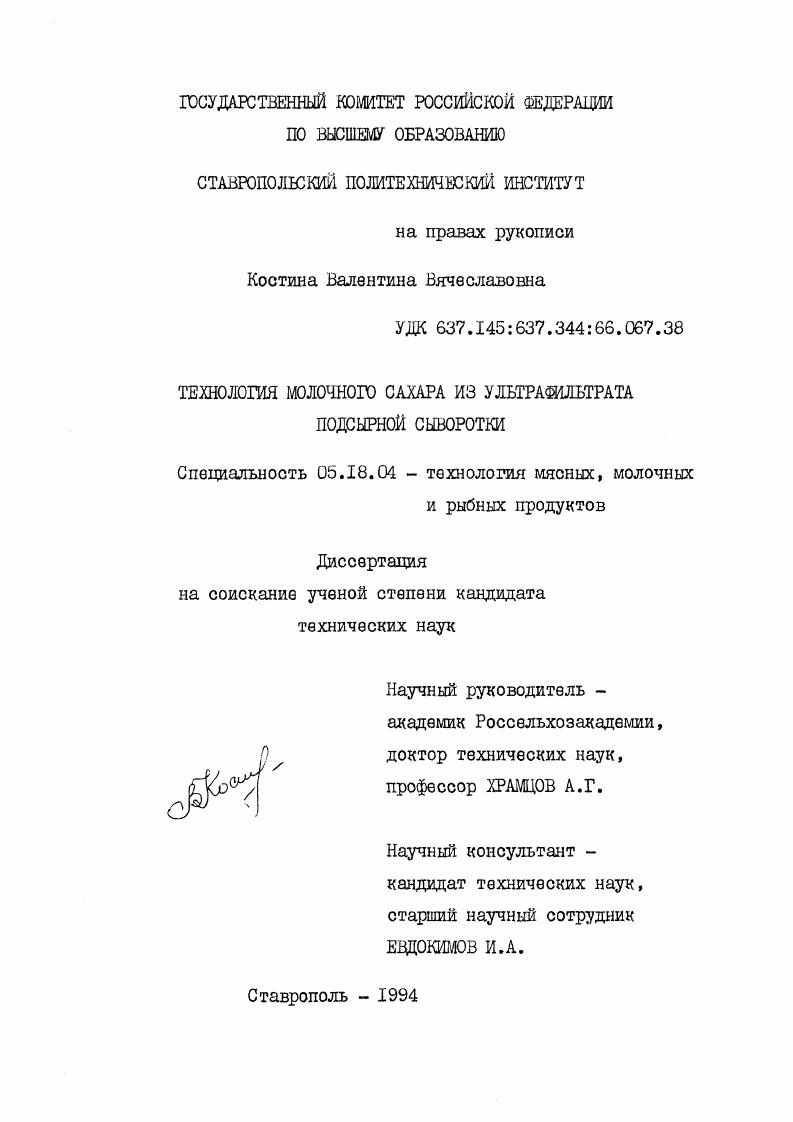 Технология молочного сахара из ультрафильтрата подсырной сыворотки