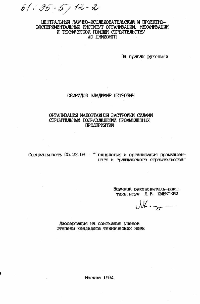 Организация малоэтажной застройки силами строительных подразделений промышленных предприятий