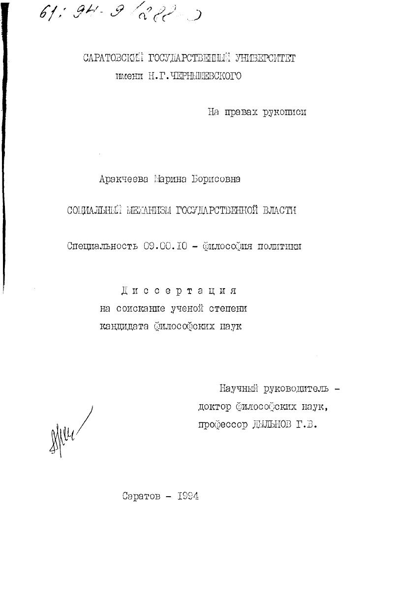 Социальный механизм государственной власти