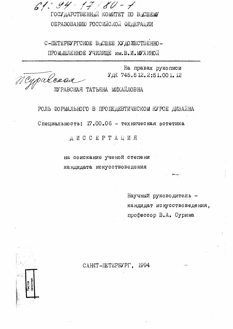 Роль формального в пропедевтическом курсе дизайна