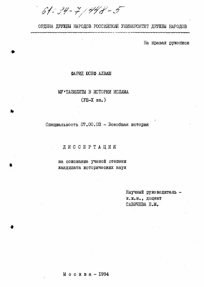 Му'тазилиты в истории ислама, VIII-Х вв.