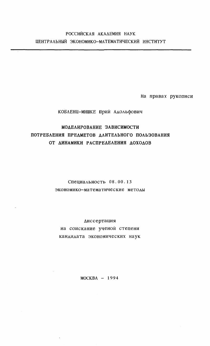 Моделирование зависимости потребления предметов длительного пользования от динамики распределения доходов
