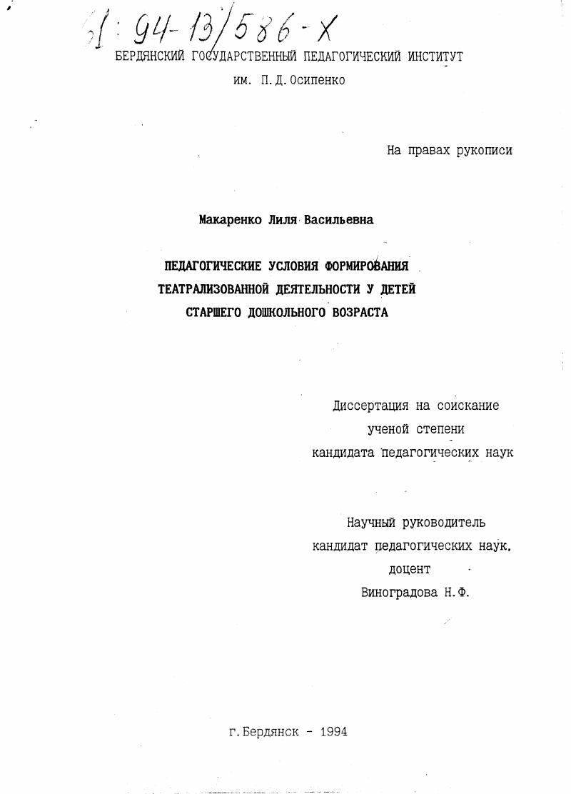 Педагогические условия формирования театрализованной деятельности у детей старшего дошкольного возраста