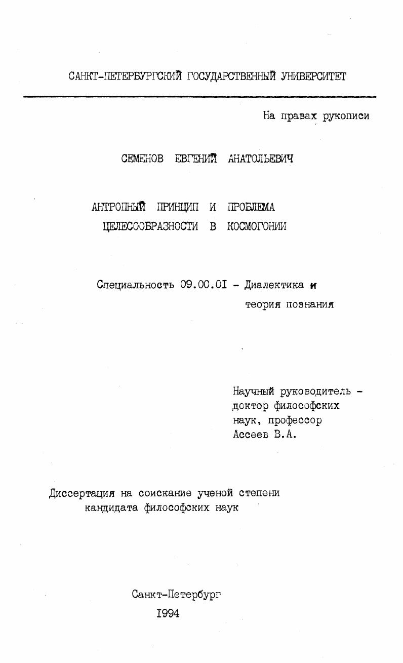 Антропный принцип и проблема целесообразности в космогонии