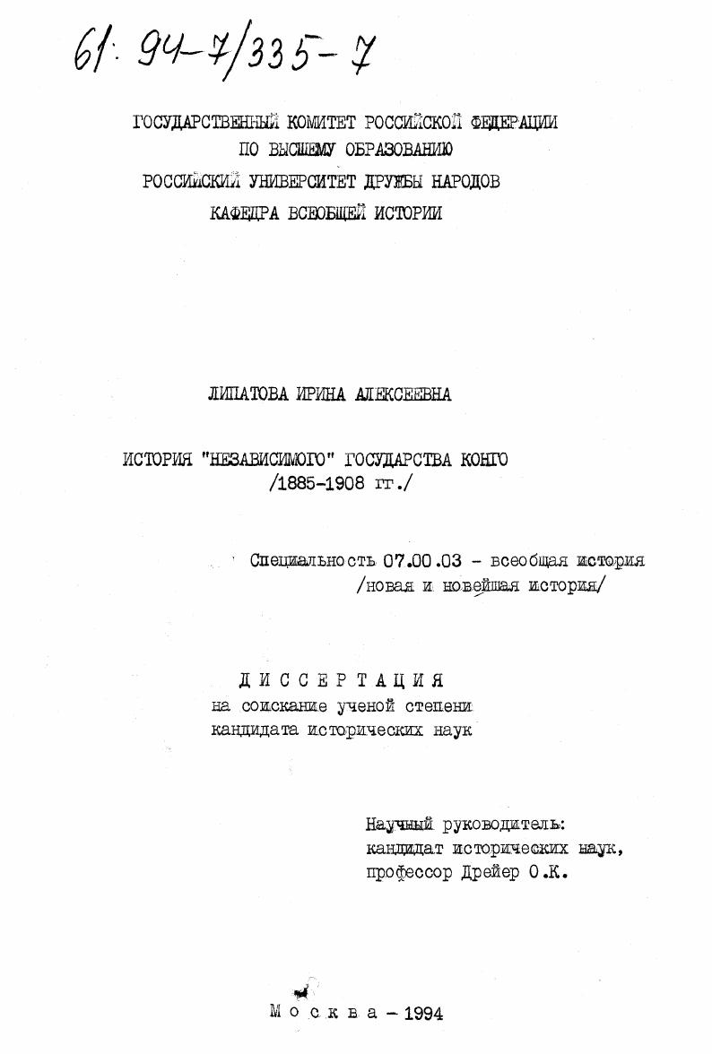 История "Независимого" государства Конго, 1885-1908 гг.