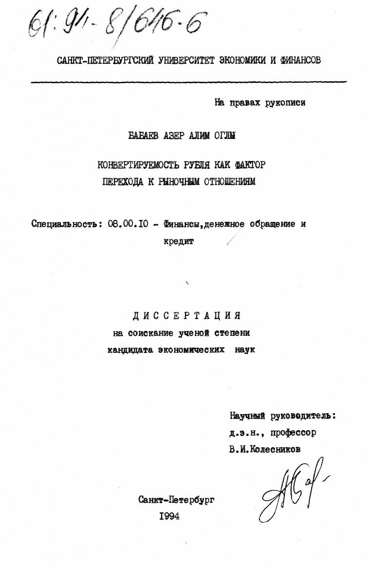 Конвертируемость рубля как фактор перехода к рыночным отношениям