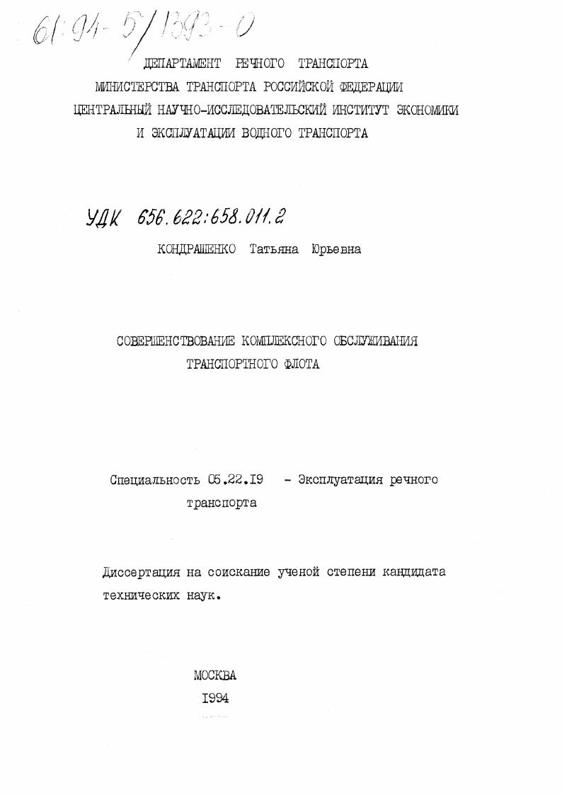 Совершенствование комплексного обслуживания транспортного флота