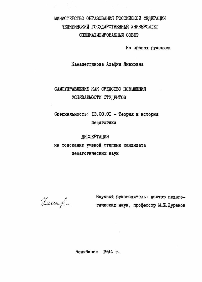 скачать диссертацию Самоуправление как средство повышения успеваемости студентов Самоуправление как средство повышения успеваемости студентов