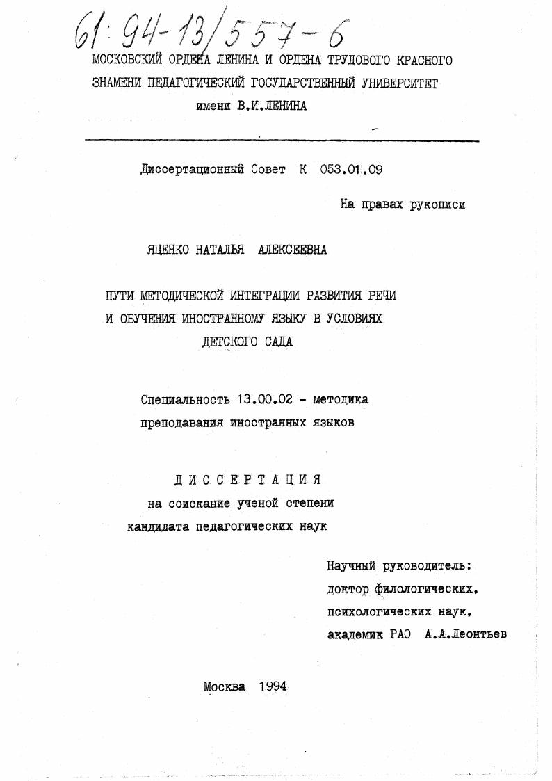 Пути методической интеграции развития речи и обучения иностранному языку в условиях детского сада