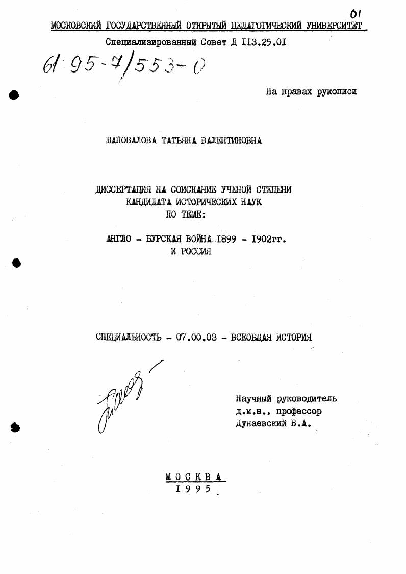 Англо-бурская война 1899 - 1902 гг. и Россия