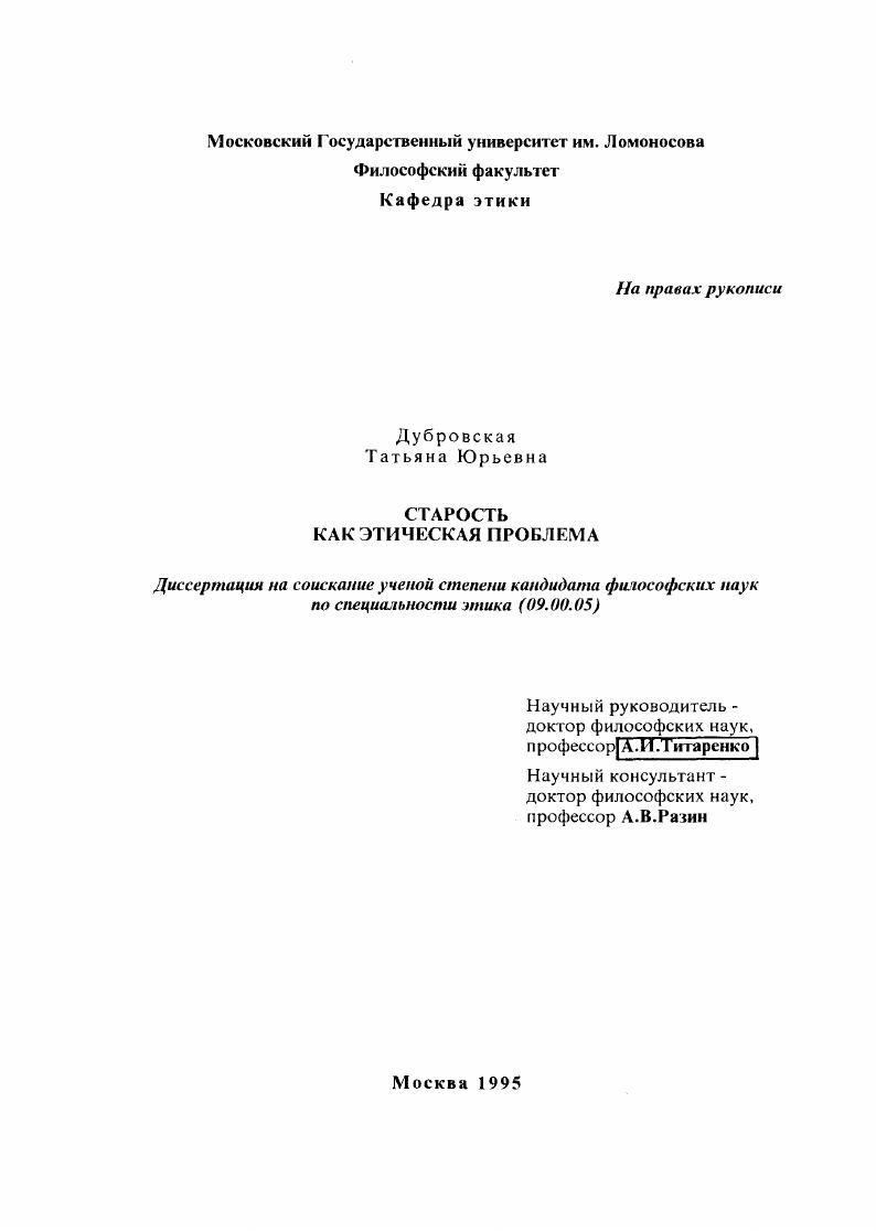 Старость как этическая проблема