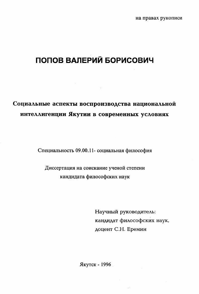 Социальные аспекты воспроизводства национальной интеллигенции Якутии в современных условиях