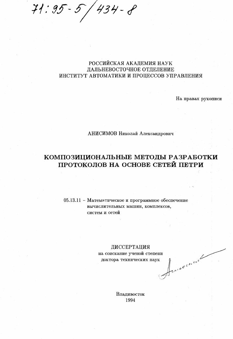 Композиционные методы разработки протоколов на основе сетей Петри