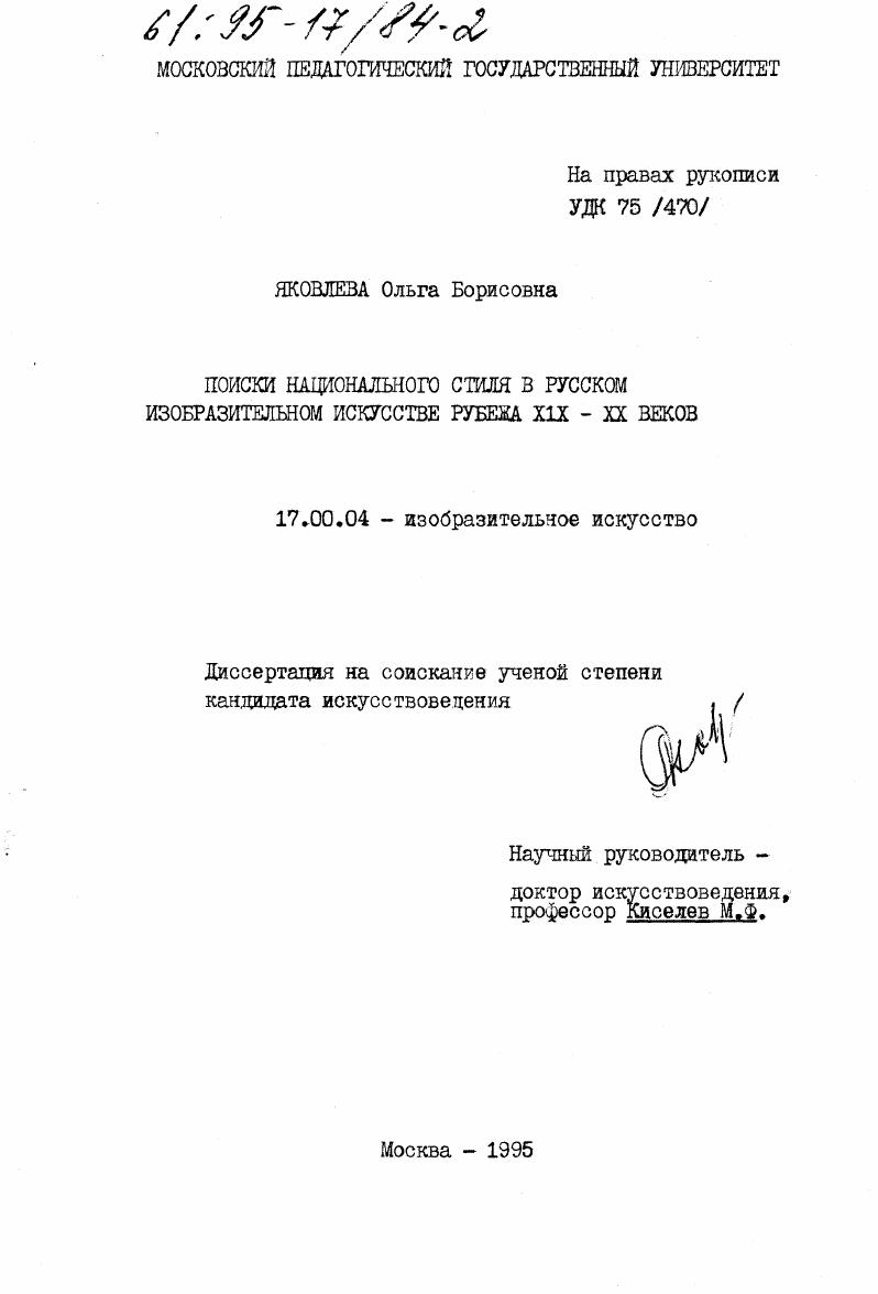 Поиски национального стиля в русском изобразительном искусстве XIX - XXвеков