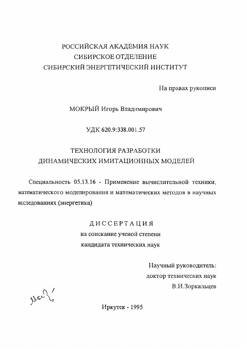 Технология разработки динамических имитационных моделей