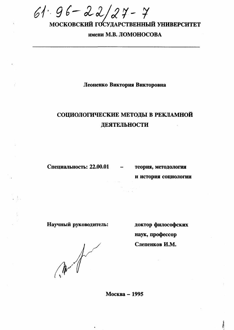 Социологические методы в рекламной деятельности