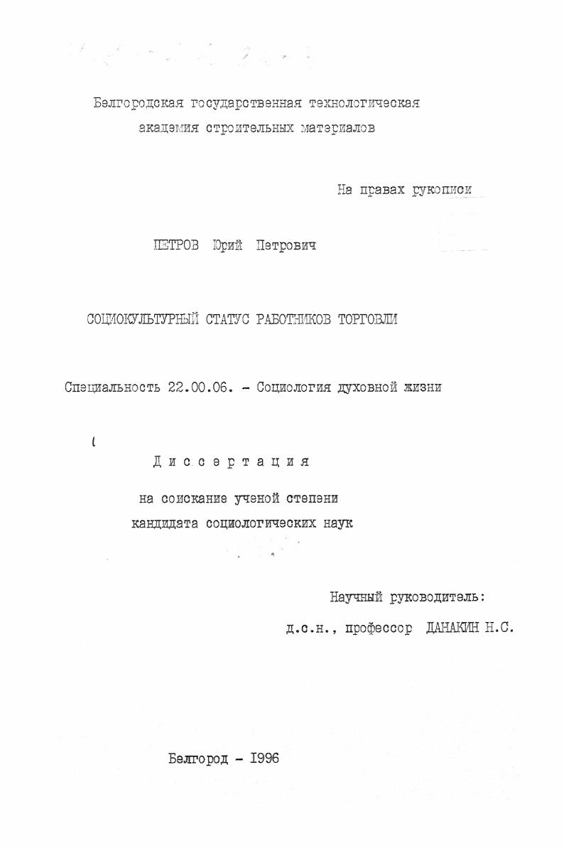 Социокультурный статус работников торговли