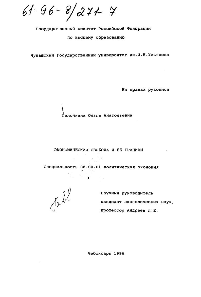 Экономическая свобода и ее границы