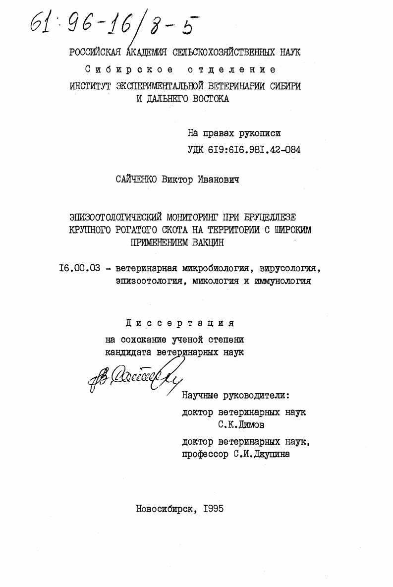 Эпизоотический мониторинг при бруцеллезе крупного рогатого скота на территории с широким применением вакцин