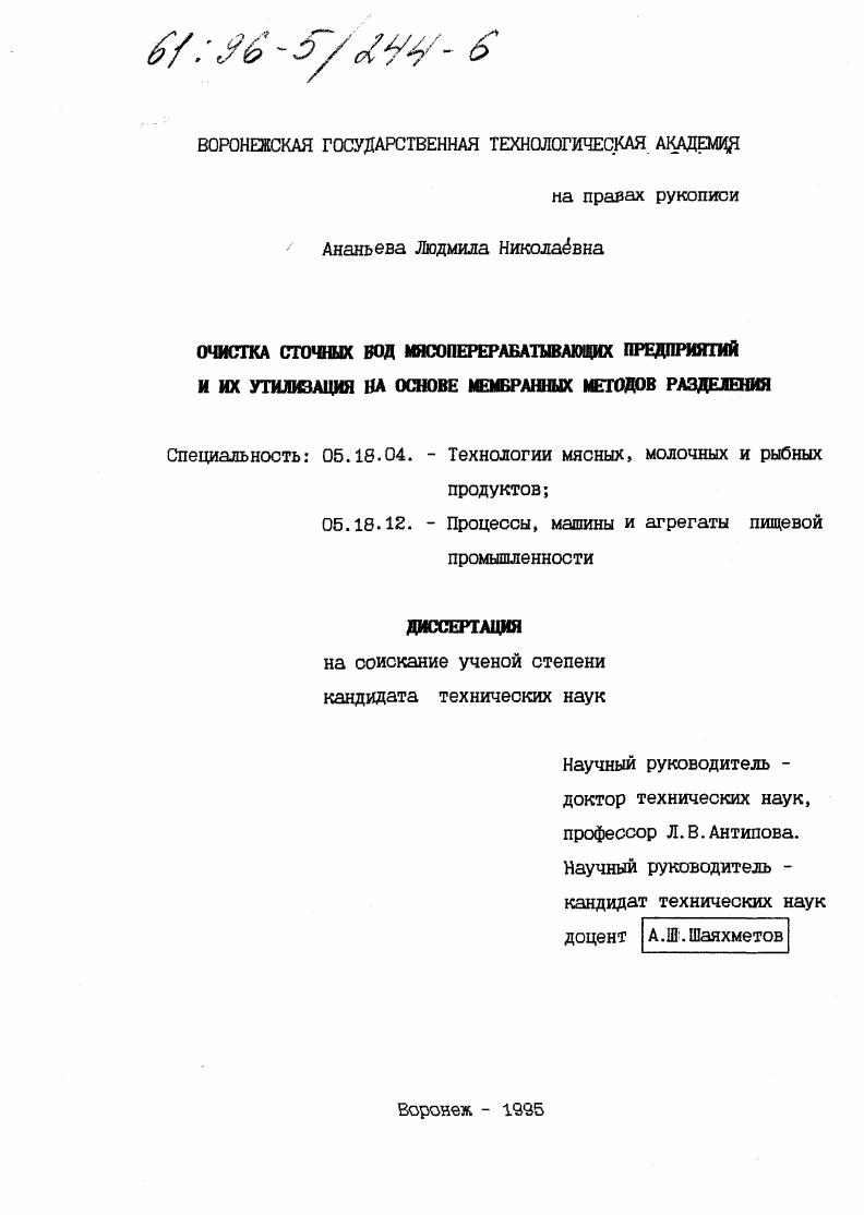 Очистка сточных вод мясоперерабатывающих предприятий и их утилизация на основе мембранных методов разделения