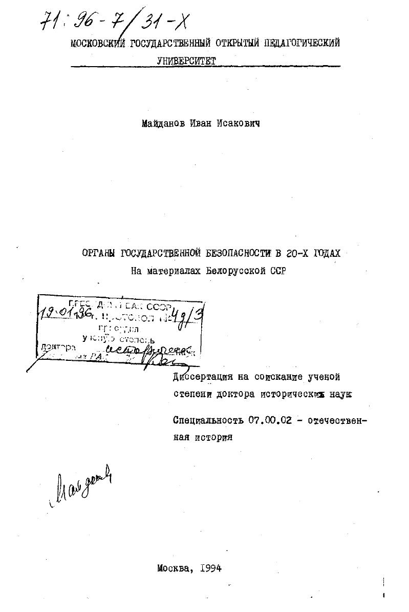 Органы государственной безопасности в 20-х годах : На материалах ССР