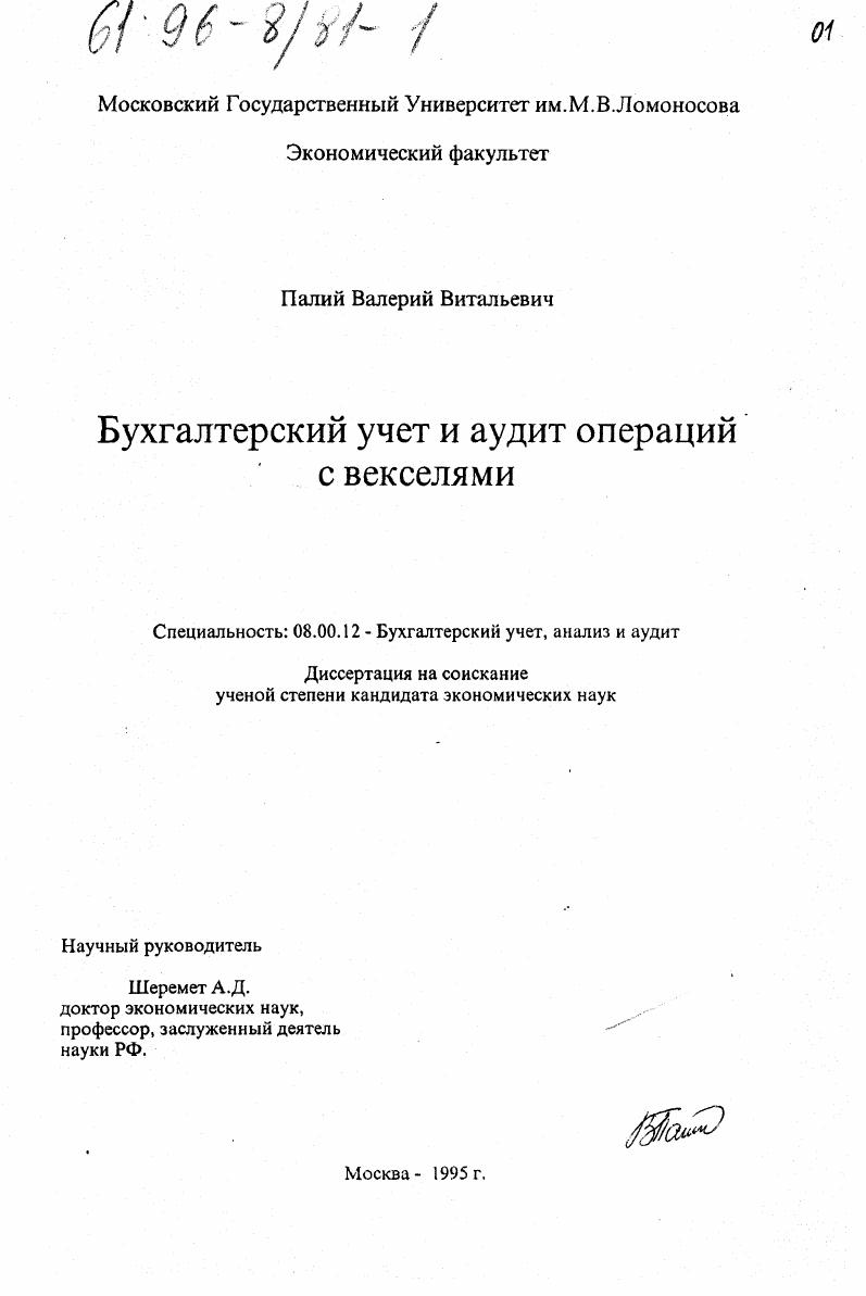 Бухгалтерский учет и аудит операций с векселями