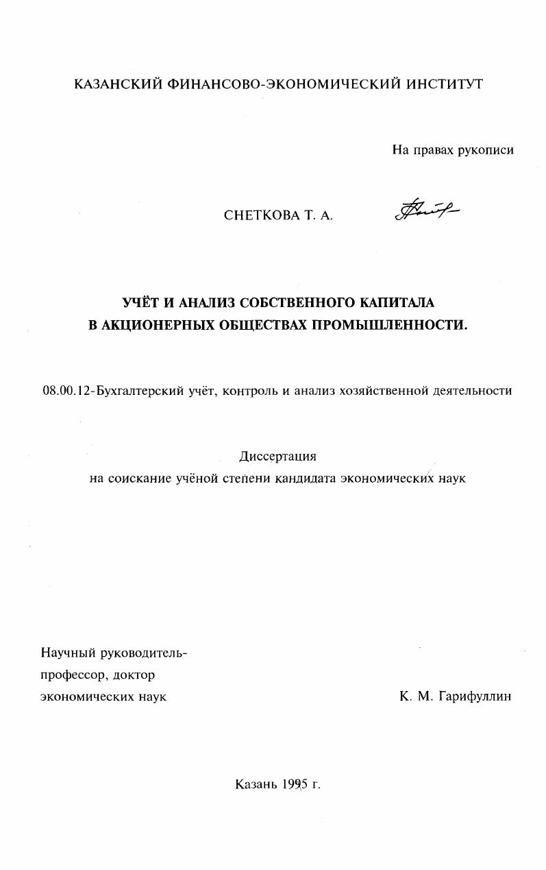 Учет и анализ собственного капитала в акционерных обществах промышленности
