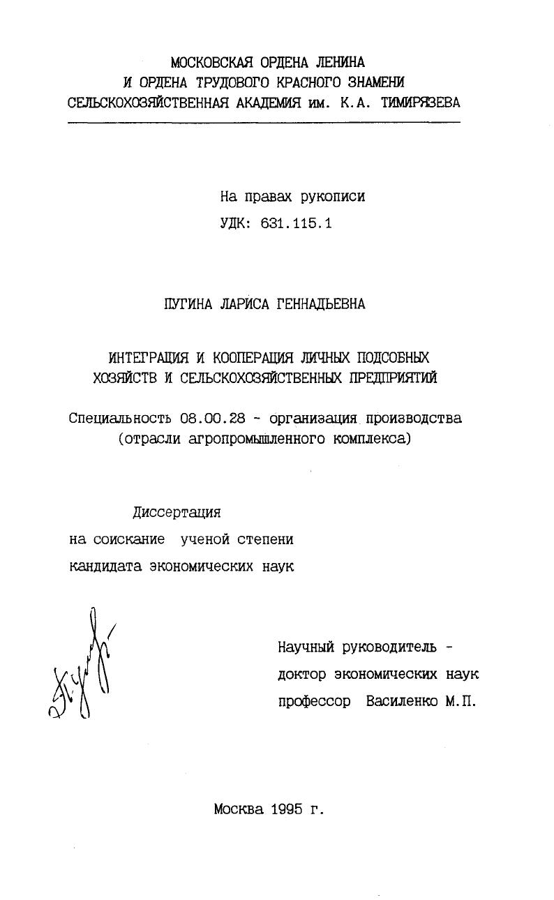 Интеграция и кооперация личных подсобных хозяйств и сельскохозяйственных предприятий