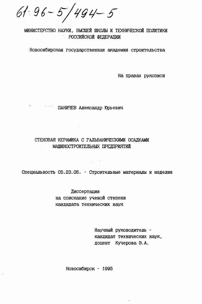 Стеновая керамика с гальваническими осадками машиностроительных предприятий