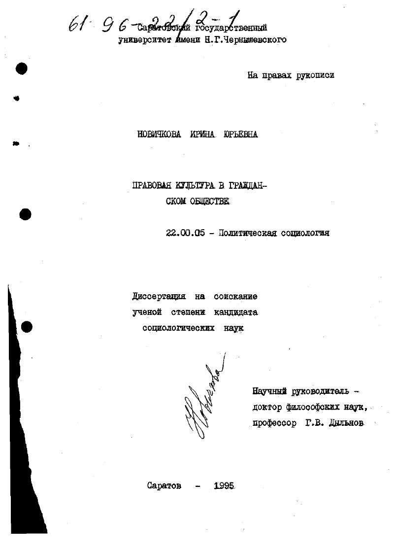 Правовая культура в гражданском обществе