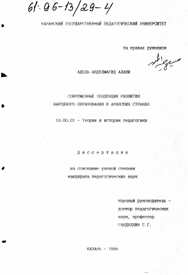 Современные тенденции развития народного образования в арабских странах