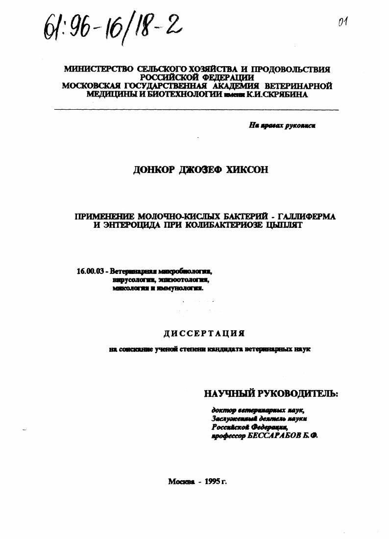 Применение молочно-кислых бактерий - галлиферма и энтероцида при колибактериозе цыплят
