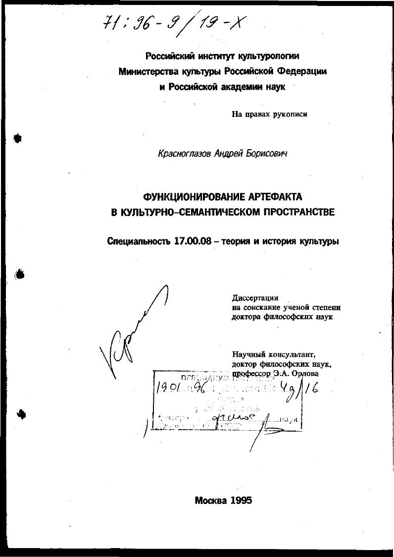 Функционирование артефакта в культурно-семантическом пространстве