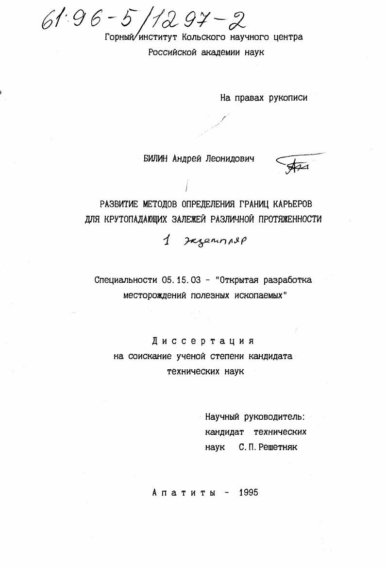 Развитие методов определения границ карьеров для залежей различной протяженности