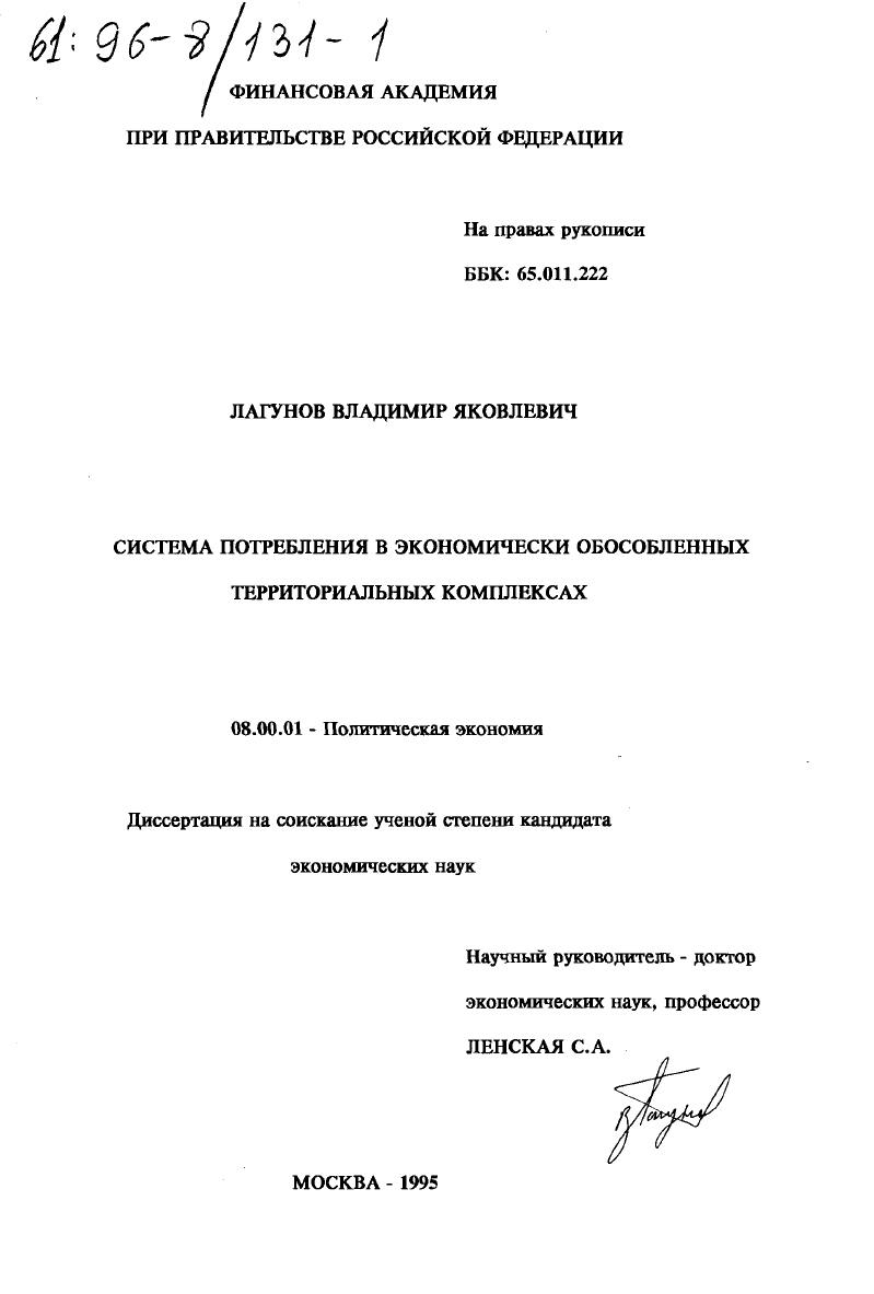 Система потребления в экономически обособленных территориальных комплексах