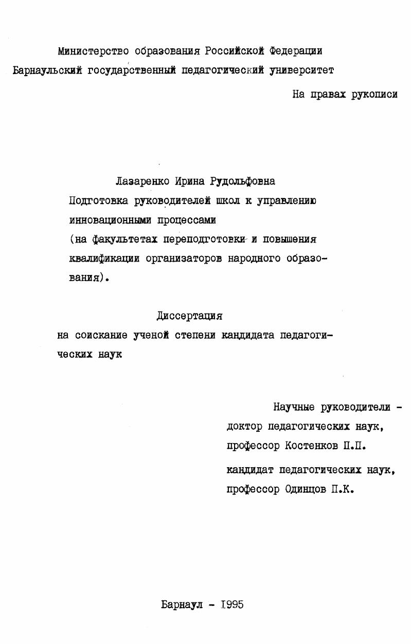 Подготовка руководителей школ к управлению инновационными процессами : На фак. переподготовки и повышения квалификации